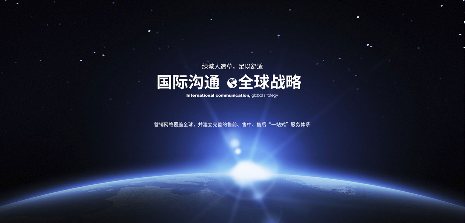 pg国际人造草坪一站式服务体系